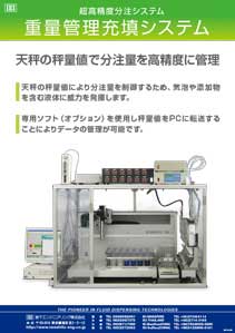 重量管理充填システム