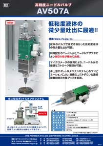 高濃度ニードルバルブAV507A