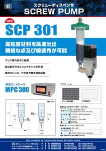 スクリューディスペンサSCREW PUMP