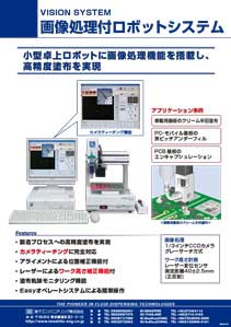 画像処理付ロボットシステム