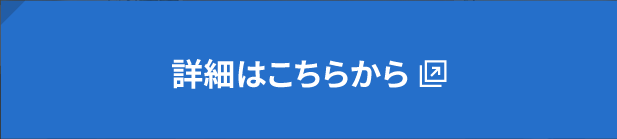 職種別でエントリー！ご希望の職種からエントリーしてください。（エンゲージ特設サイトへ ※外部リンクです）