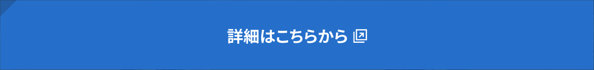 職種別でエントリー！ご希望の職種からエントリーしてください。（エンゲージ特設サイトへ ※外部リンクです）